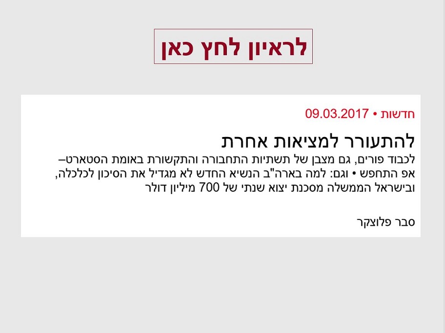 הכתבה: " להתעורר למציאות אחרת"