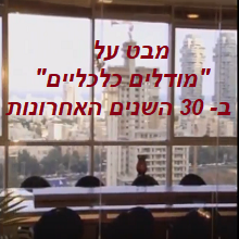 אודות מודלים כלכליים